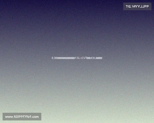 6.38万起步，丰田家用三厢代步车，1.5L+CVT，油耗4.9L，实拍威驰